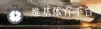 维基体育(WJTY)官方网站 · 专业彩票服务 · K9X3